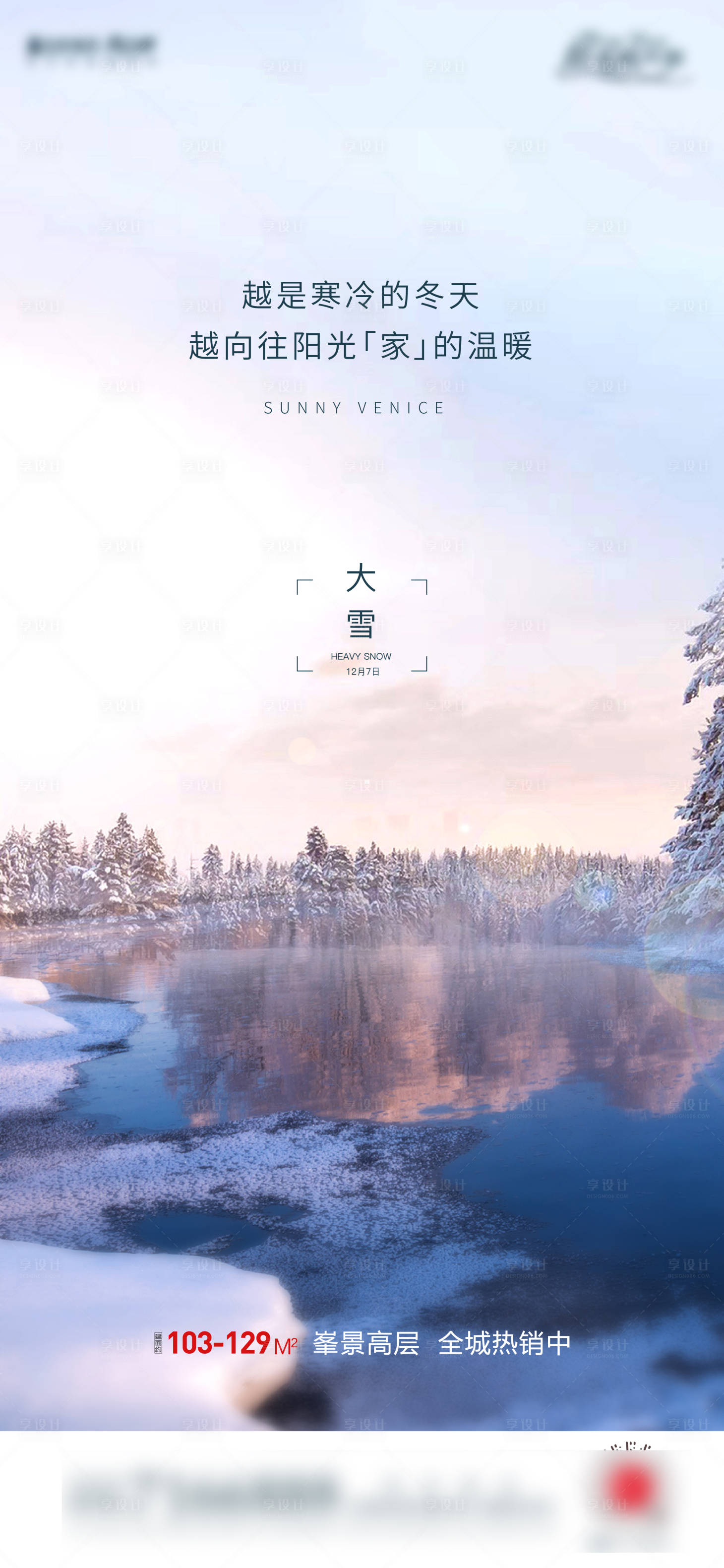 源文件下载【大雪节气海报】编号：44410010489889670