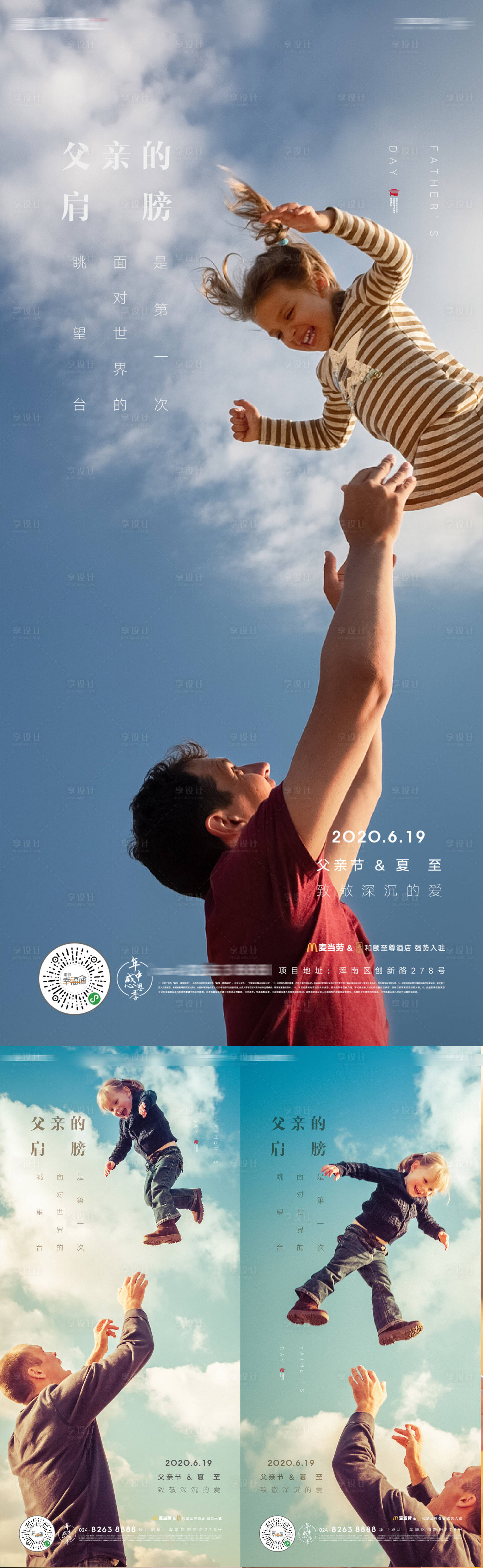 源文件下载【享设计】搜索编号：73090010492225192【父亲节海报】