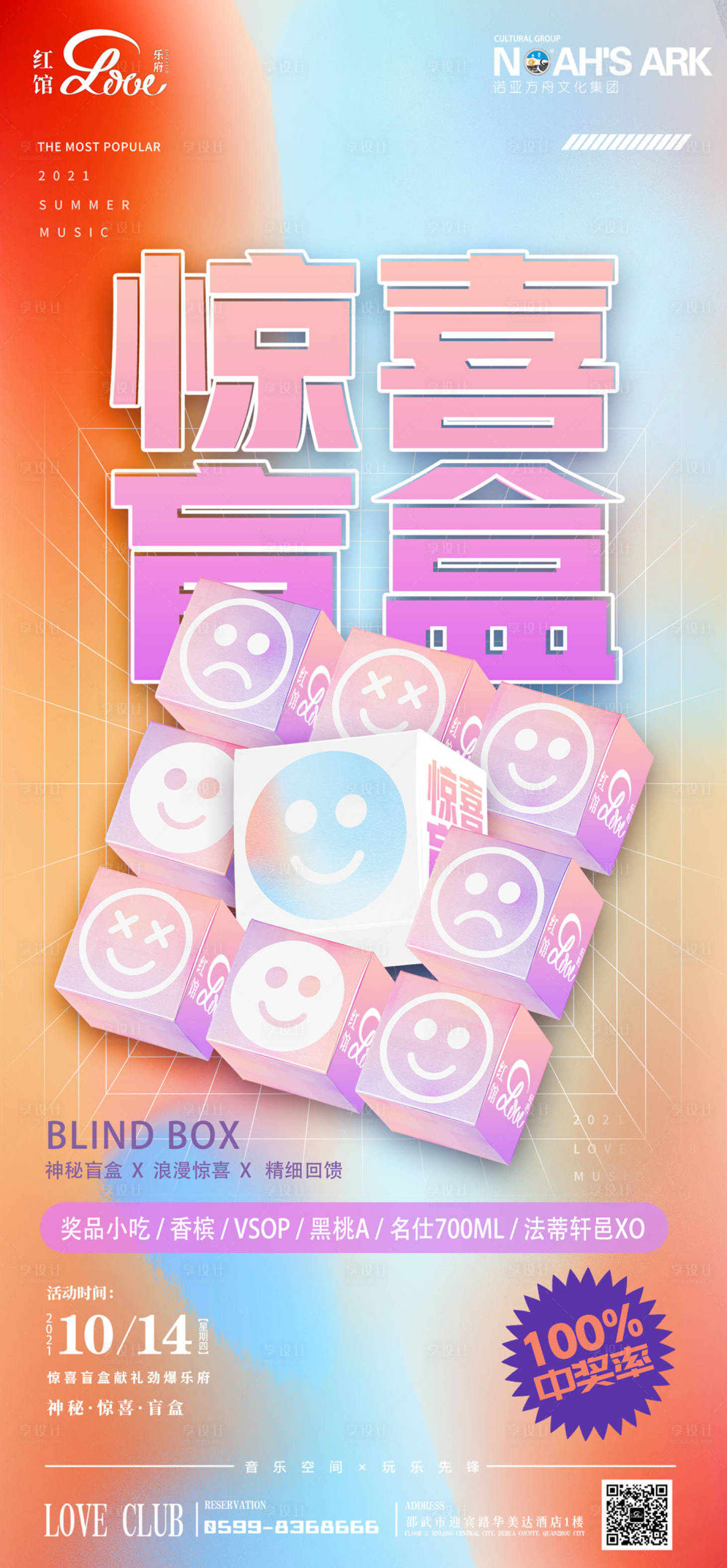 源文件下载【享设计】搜索编号：92630010436593740【酒吧夜店惊喜盲盒大字报海报】