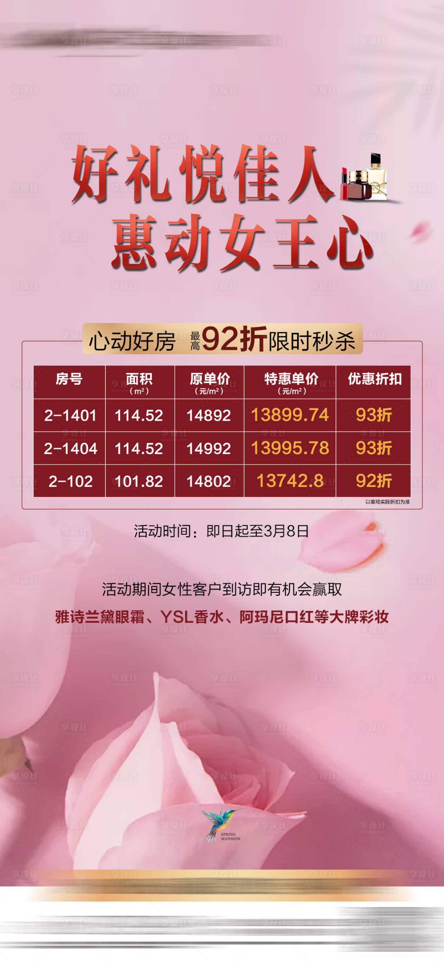 源文件下載【享設計】搜索編號：94610010418138449【女神節特價房】