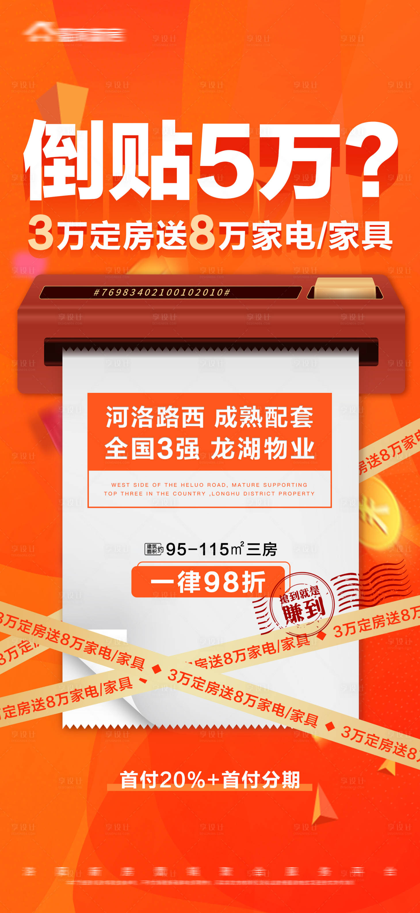 源文件下載【享設計】搜索編號：17330010680333572【地產特惠文字大字報繽紛海海報】