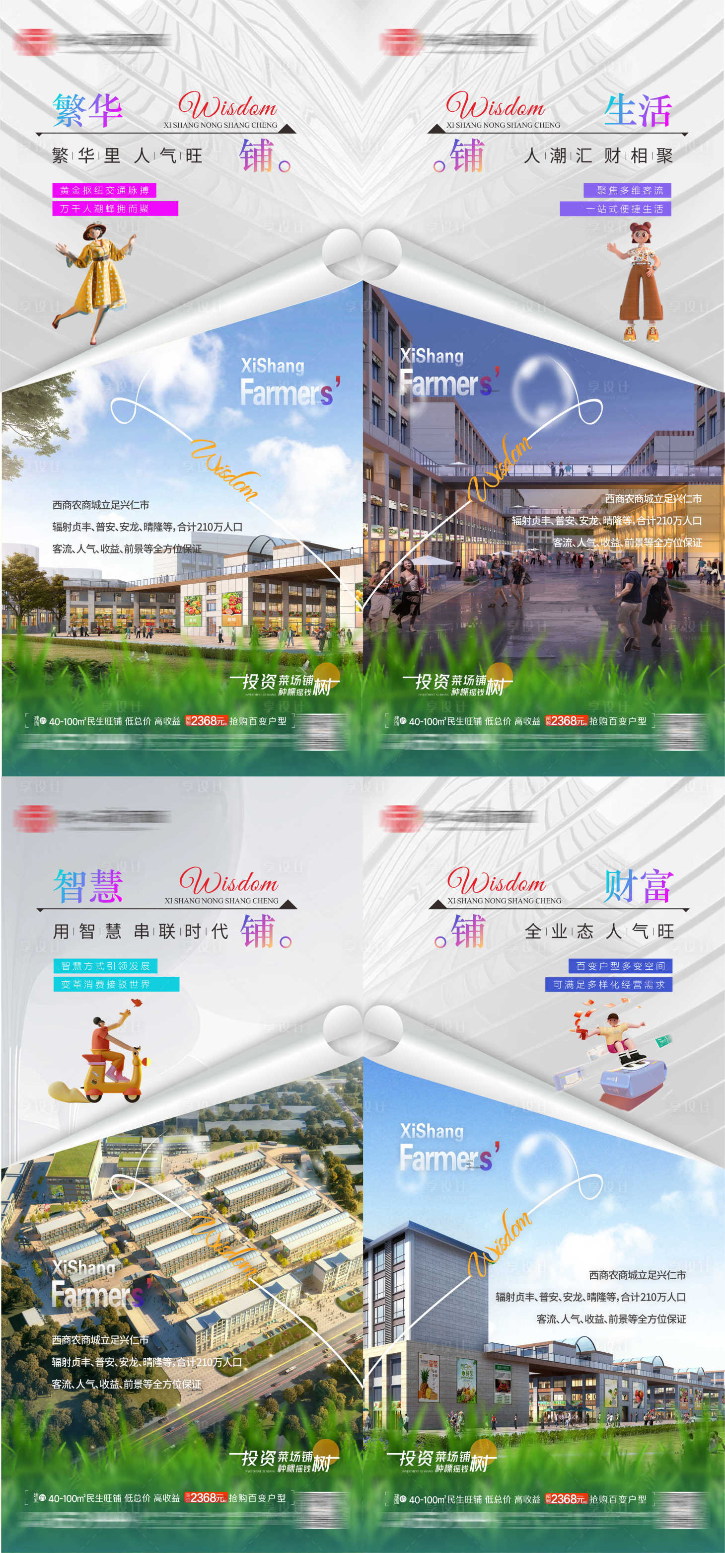 源文件下載【享設計】搜索編號：30860010336886453【地產商鋪系列海報】