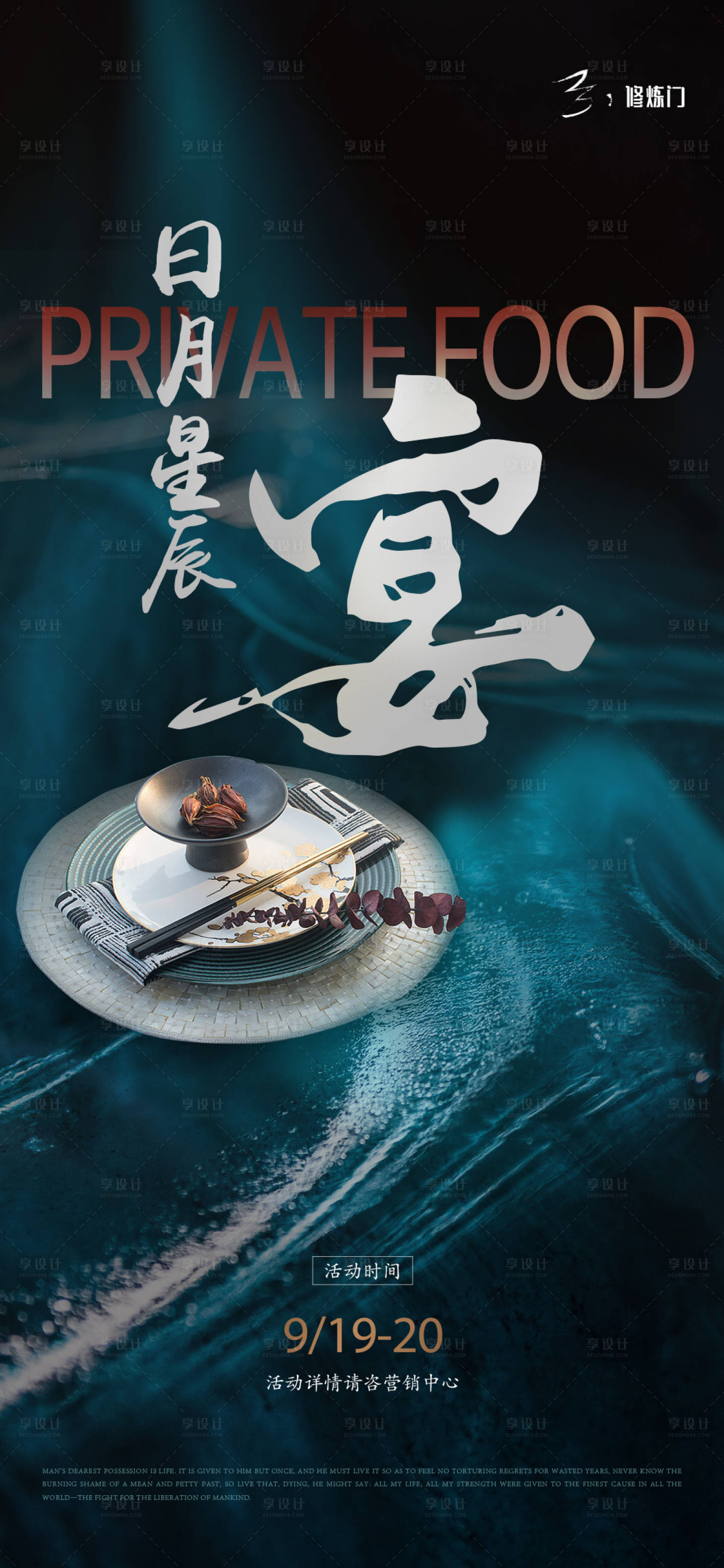源文件下載【享設(shè)計】搜索編號：36260010692056730【私宴活動海報】