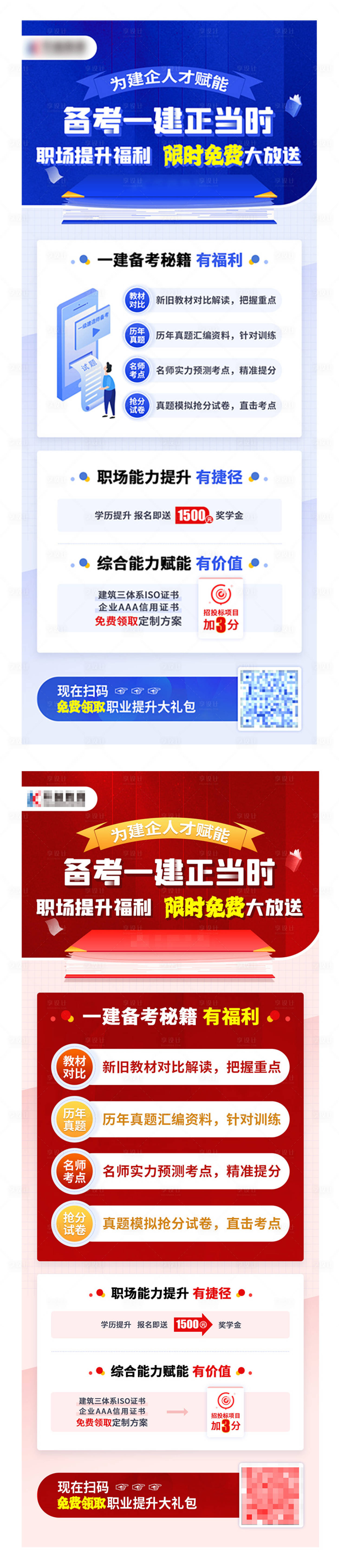 源文件下載【享設計】搜索編號：58800010516249517【一建資料免費領活動海報】
