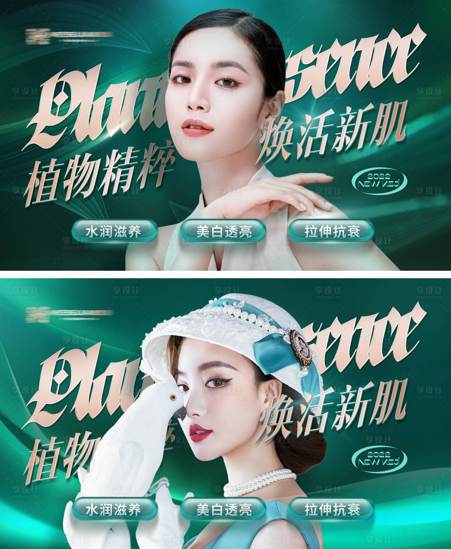 源文件下載【享設計】搜索編號：71100010541918533【植物醫美項目海拔 】