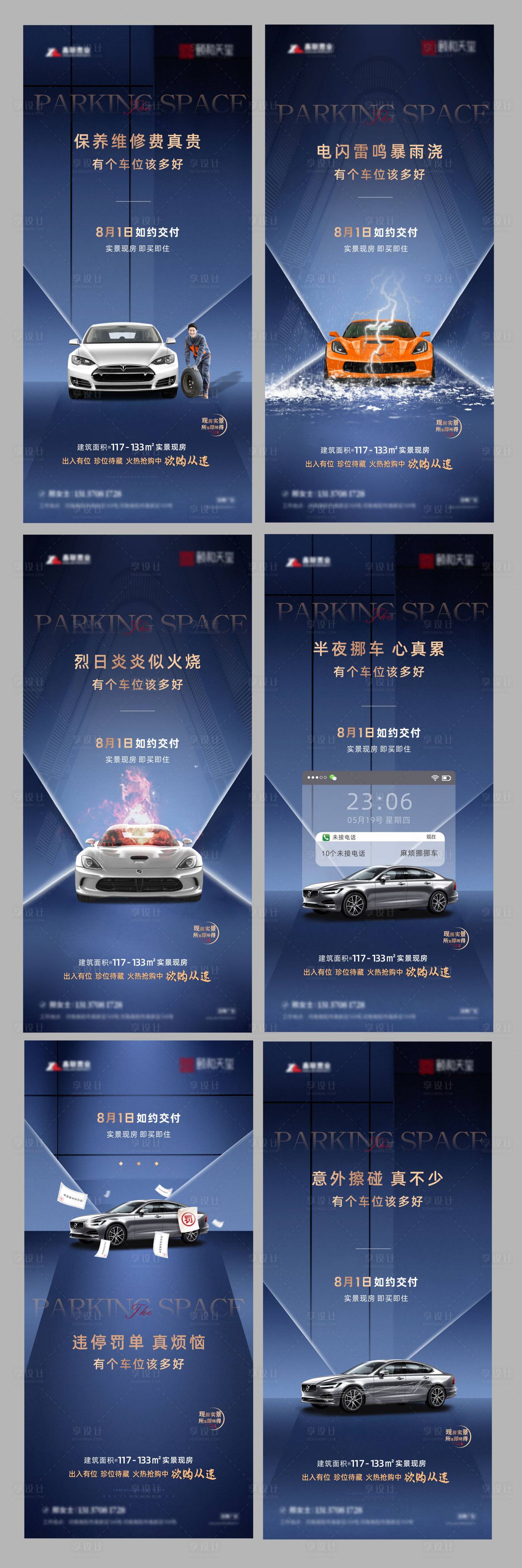 源文件下載【享設計】搜索編號：39220010725567905【質感車位海報】