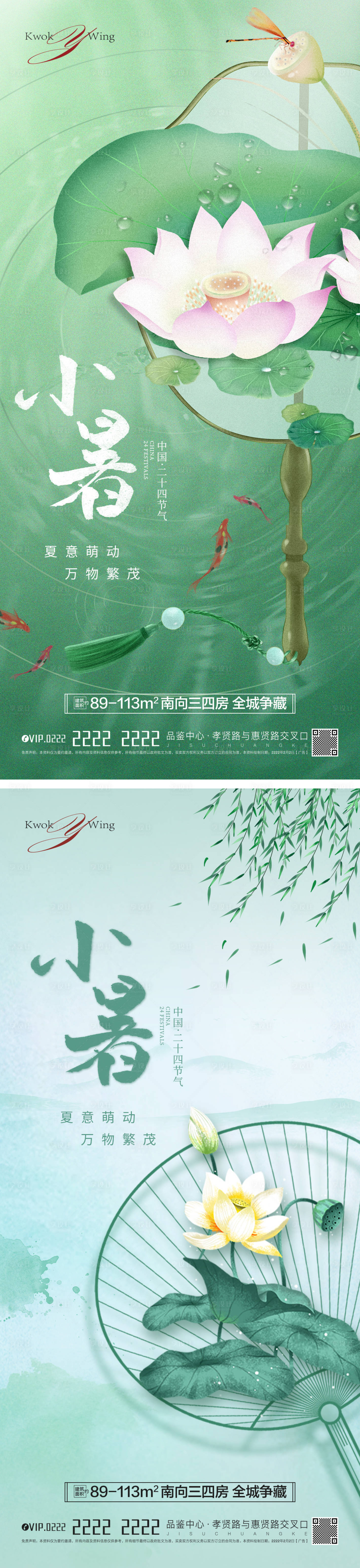 源文件下载【享设计】搜索编号：18260010508803689【小暑海报】
