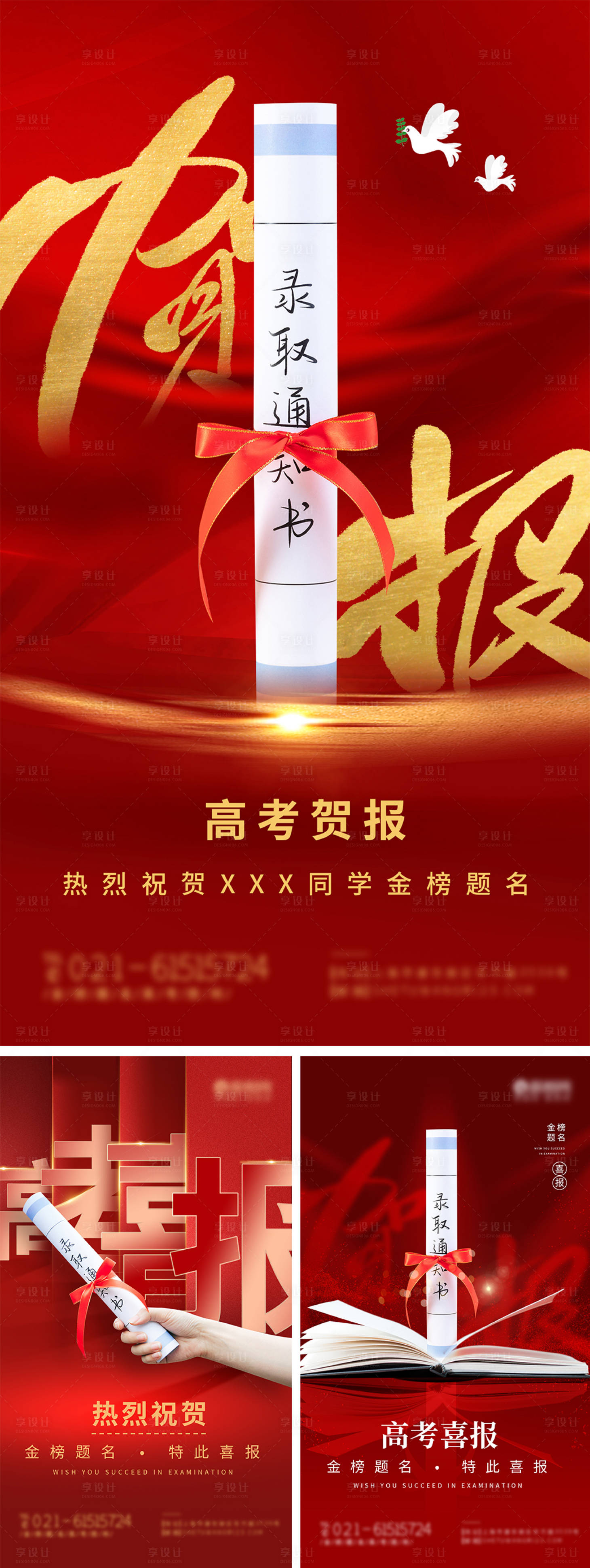 源文件下載【享設計】搜索編號：99580010531928451【紅色高考加油海報】