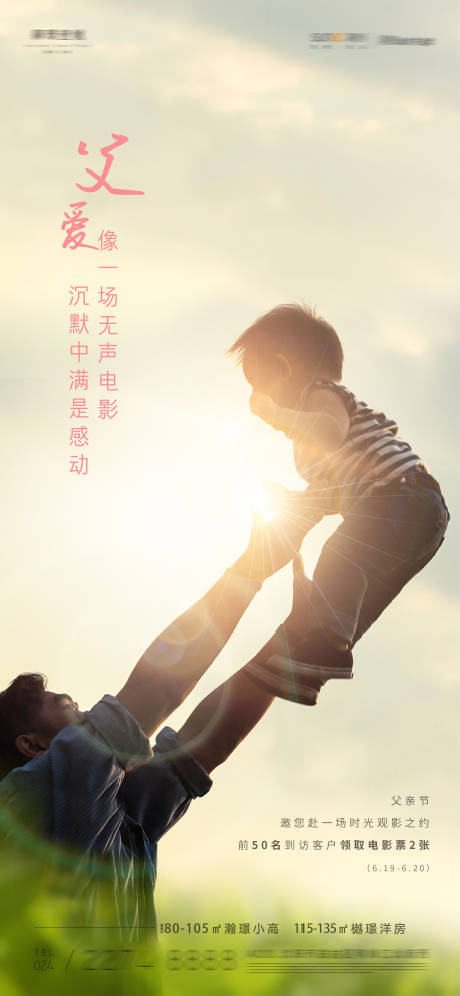 源文件下载【享设计】搜索编号：58580010735163558【父爱如山父亲节活动微信海报】