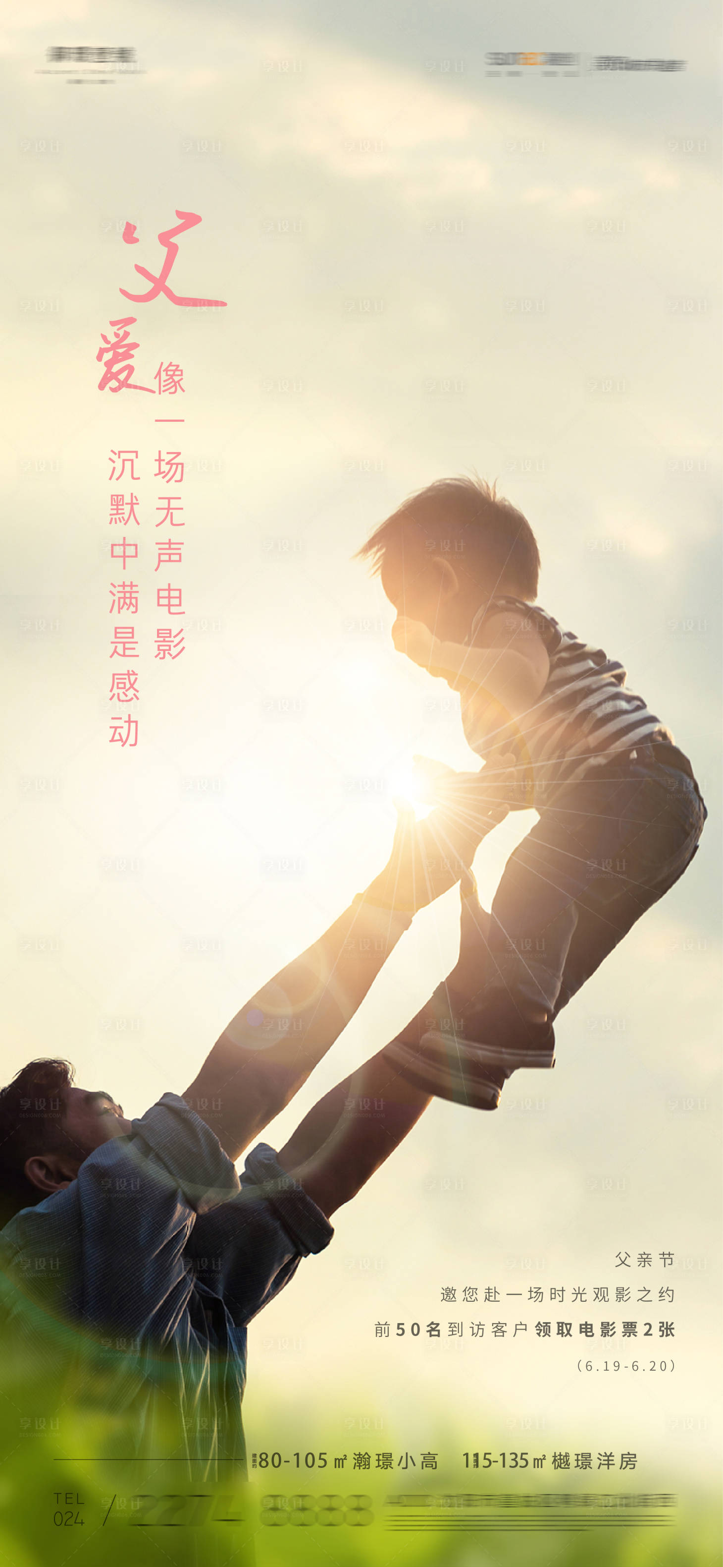 源文件下载【享设计】搜索编号：58580010735163558【父爱如山父亲节活动微信海报】