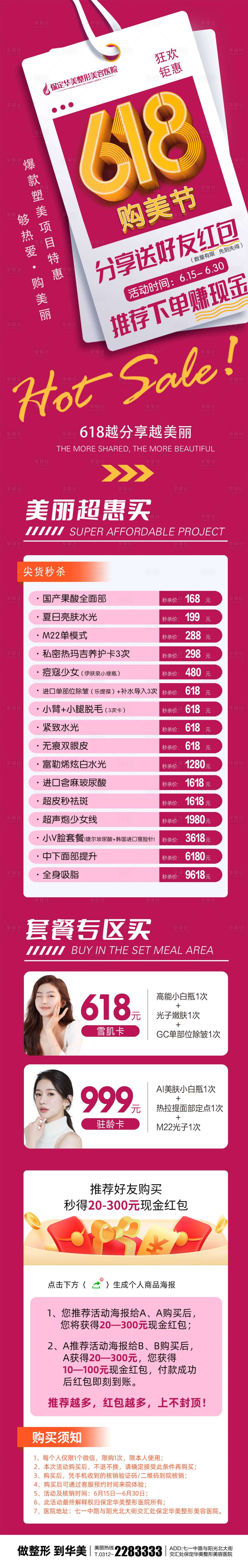 源文件下载【618购美节促销长图】编号：10800010798477770