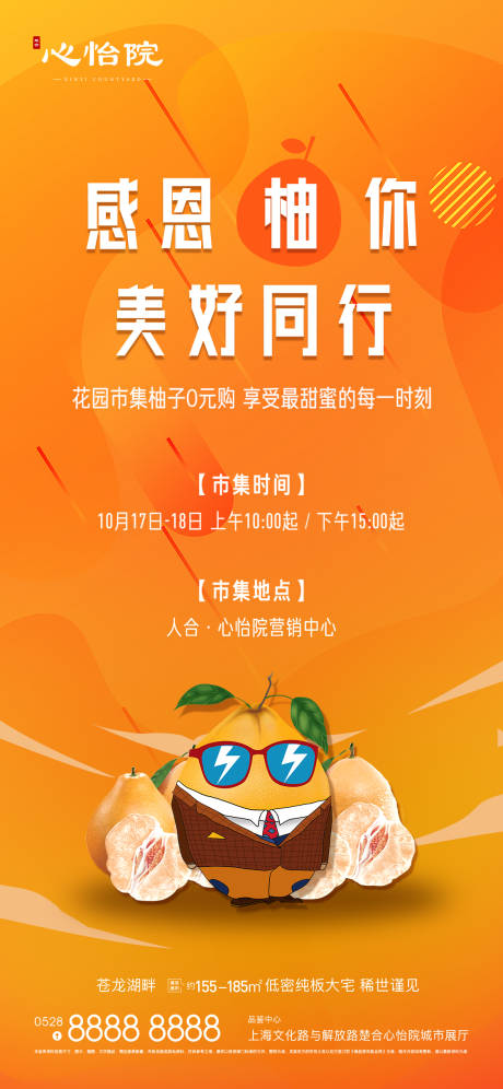 源文件下載【柚子活動繽紛海報】編號：86720010338577333
