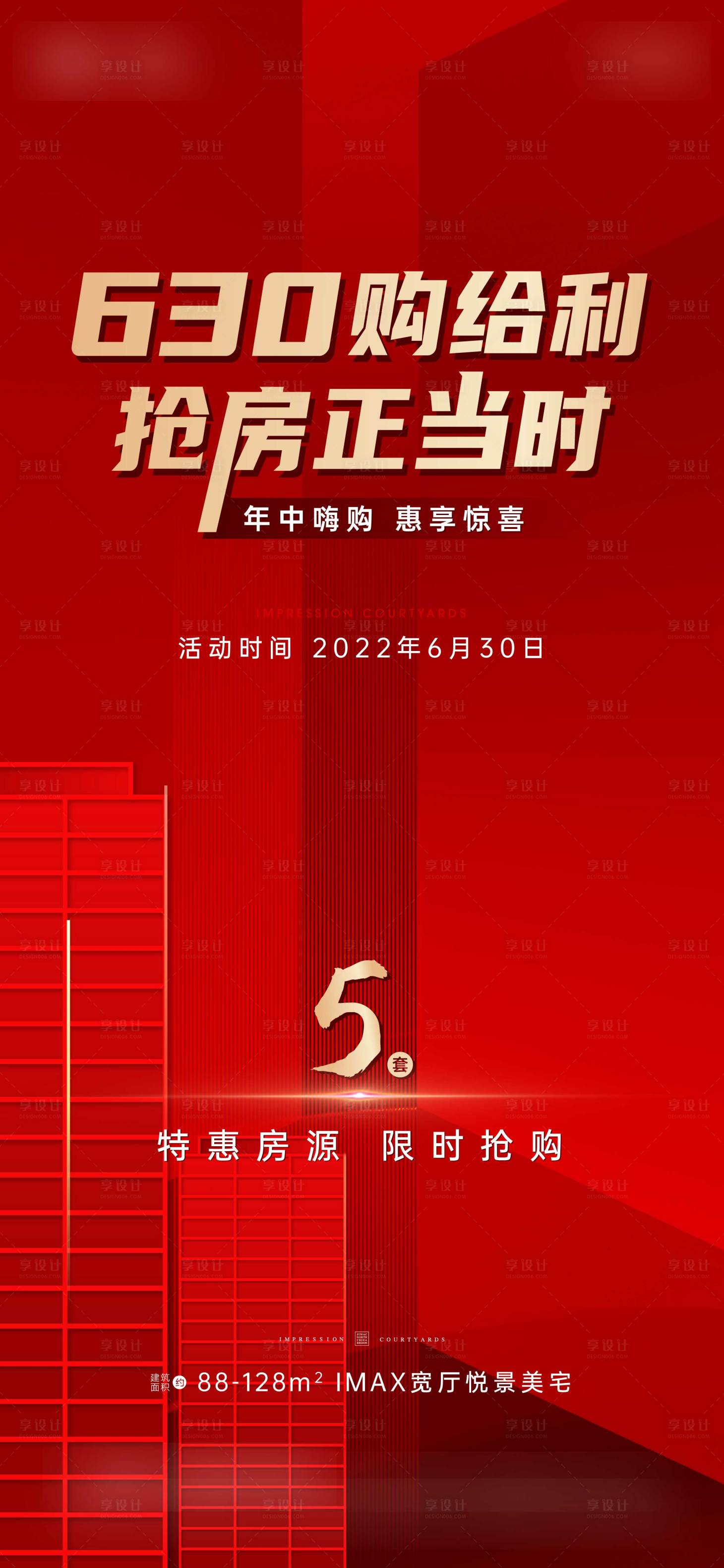 源文件下载【享设计】搜索编号：21030010818907740【地产促销海报】