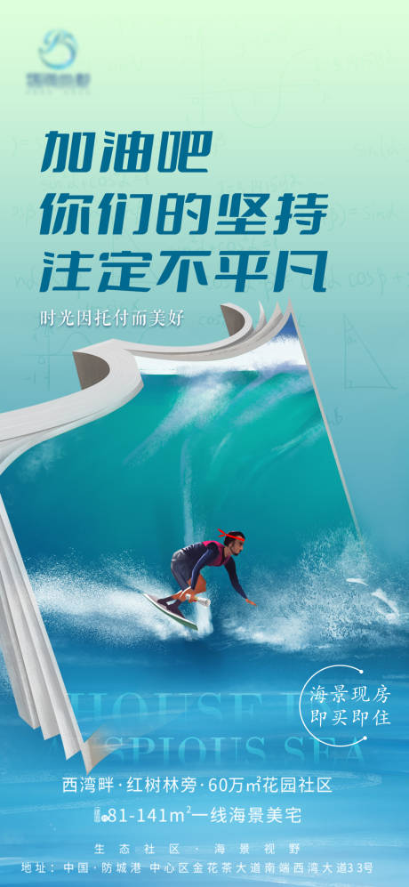 源文件下载【地产高考冲刺海报】编号：76940010321585567