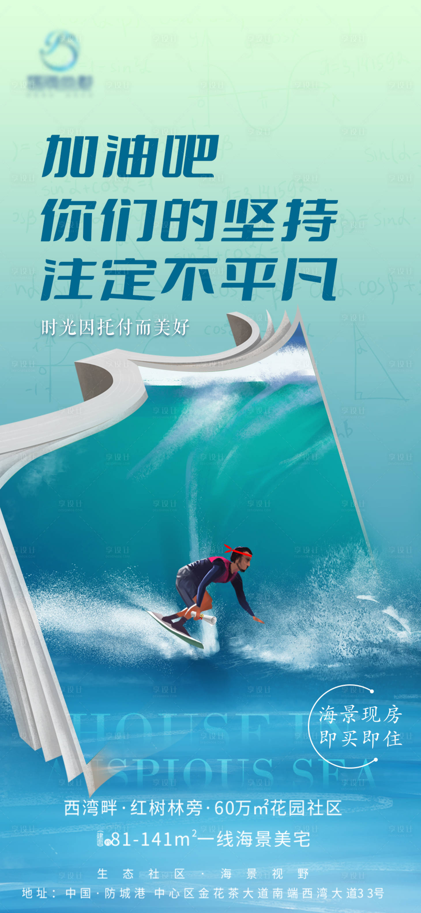 源文件下载【享设计】搜索编号：76940010321585567【地产高考冲刺海报】