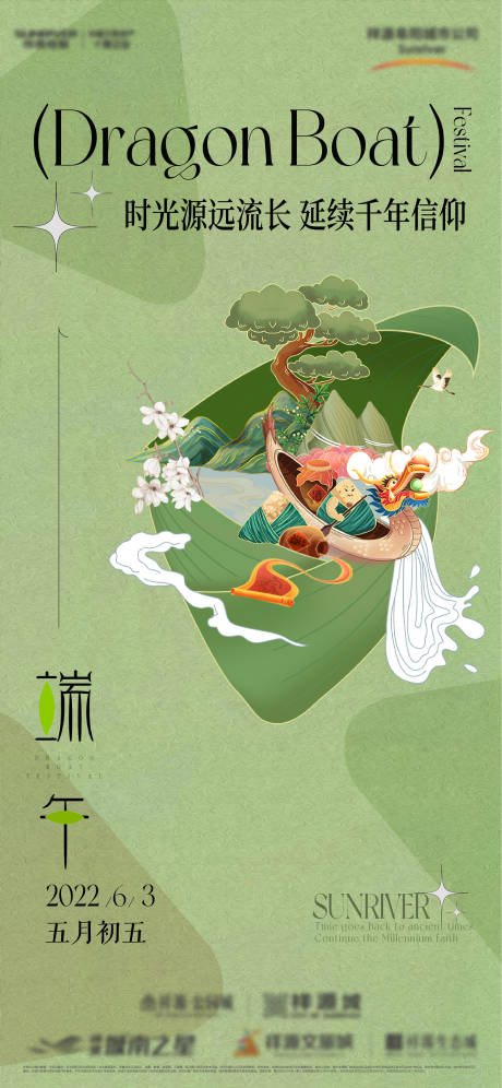 源文件下载【端午节海报】编号：67960010384309167