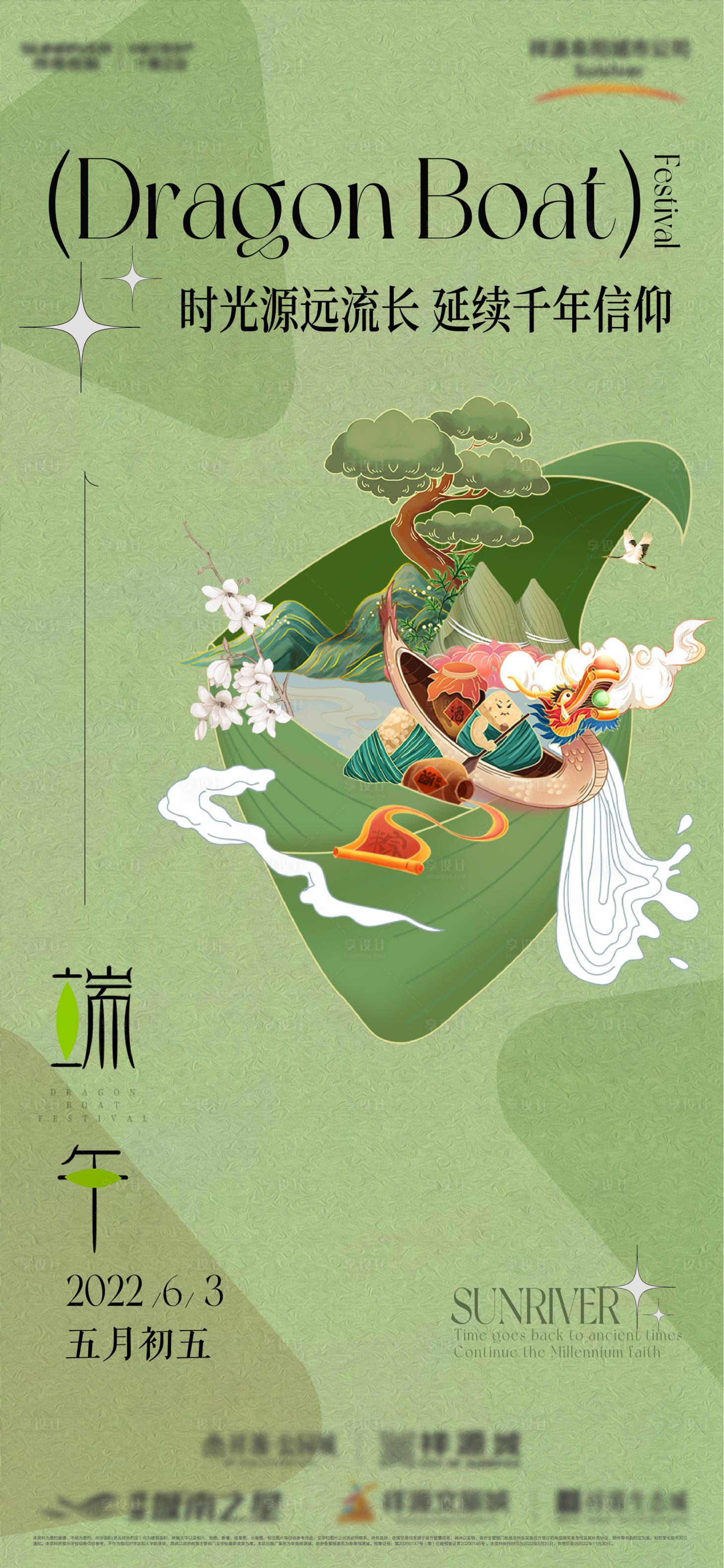 源文件下载【端午节海报】编号：67960010384309167
