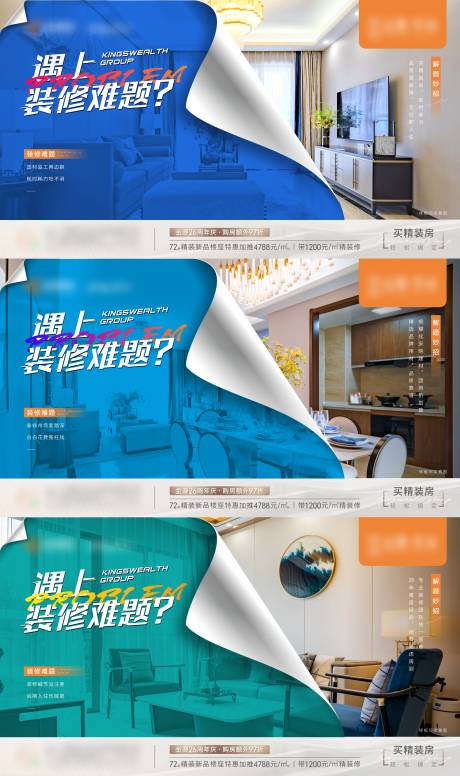 源文件下載【地產(chǎn)精裝痛點(diǎn)系列微單海報(bào)】編號(hào)：48710010606236331