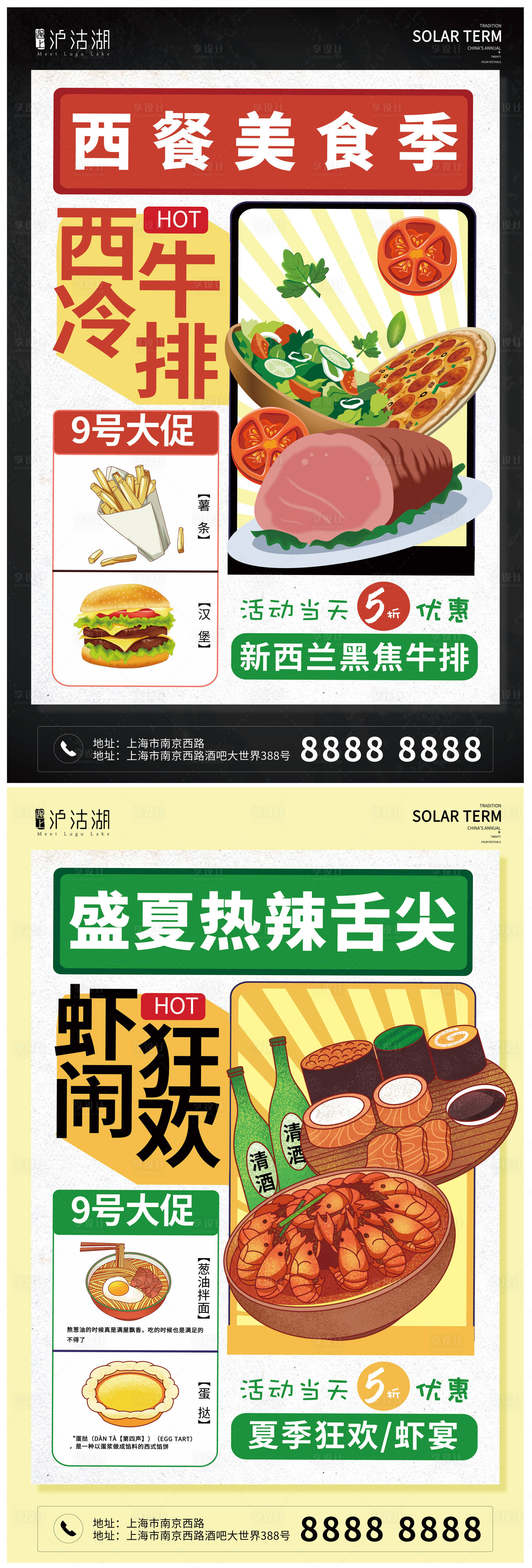 源文件下載【享設計】搜索編號：99920010500362001【餐廳促銷海報】