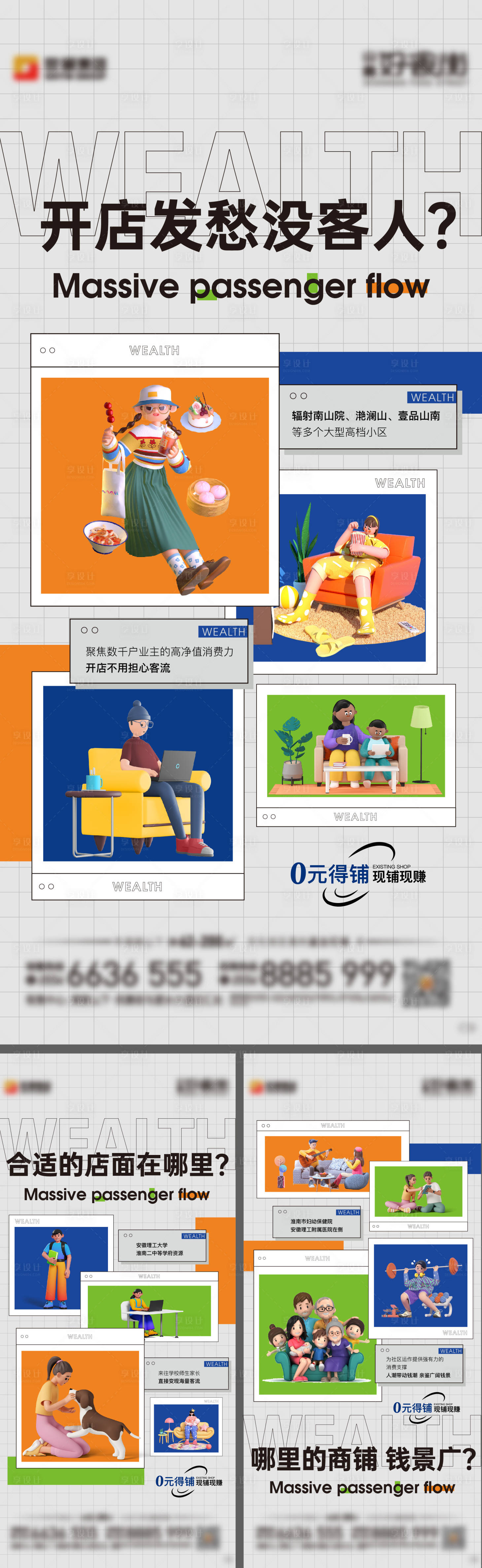 源文件下载【享设计】搜索编号：94310010457642045【地产商业价值点单图】