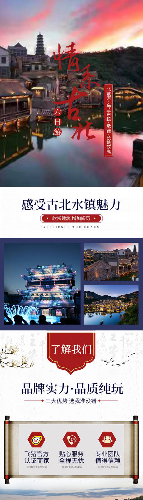 源文件下载【旅游电商详情页】编号：97110010695747900