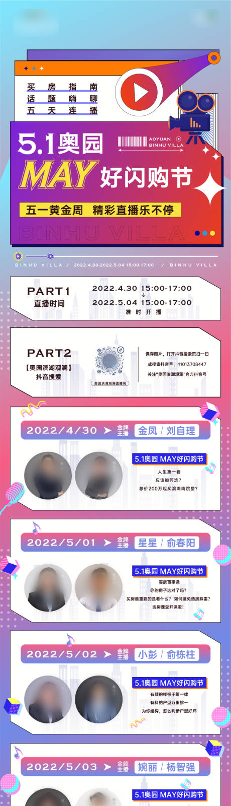 源文件下載【五一購房節直播畫面】編號：65560010718899714