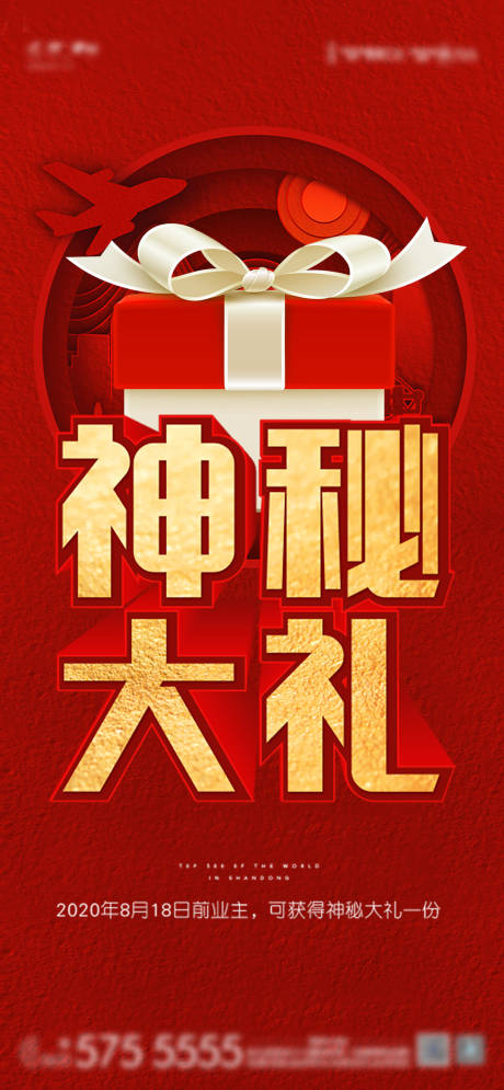 源文件下载【送礼活动单图】编号：46070010577411409
