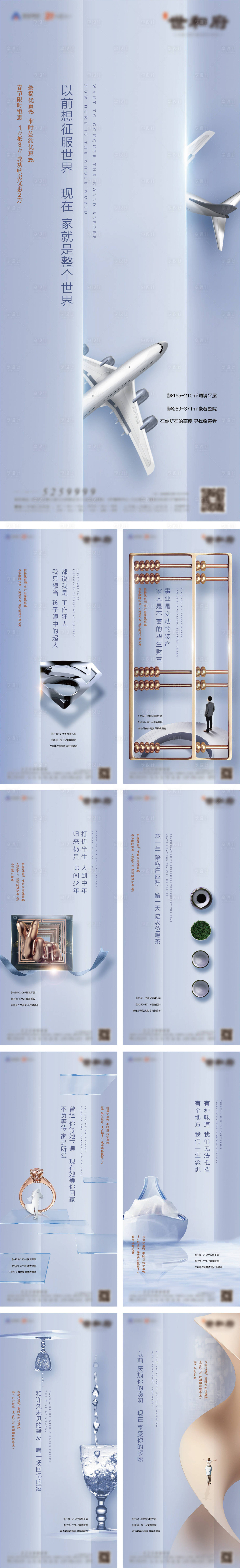 源文件下载【享设计】搜索编号：95490010680635810【返乡置业价值点系列海报】