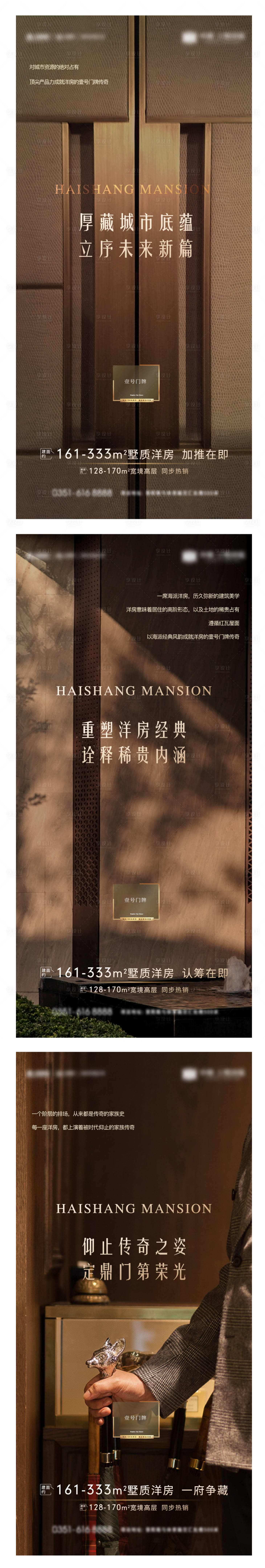 源文件下載【享設計】搜索編號：17690010375683289【高端奢侈品洋房豪宅價值點系列刷屏】