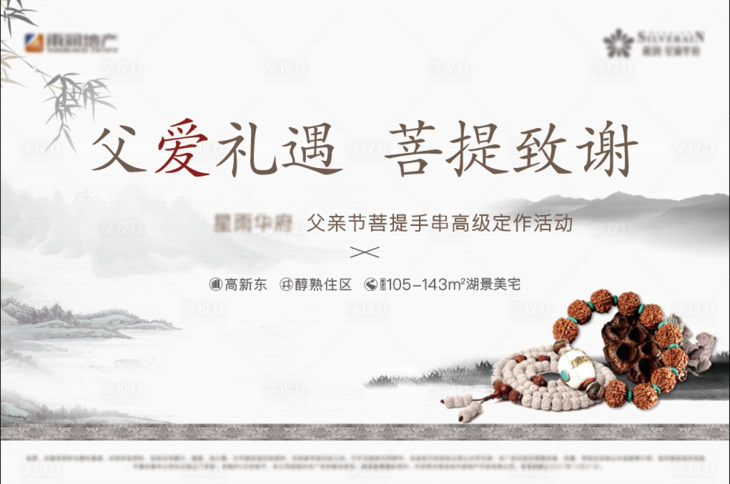 源文件下載【享設計】搜索編號：99280010515584966【地產暖場菩提DIY展板】
