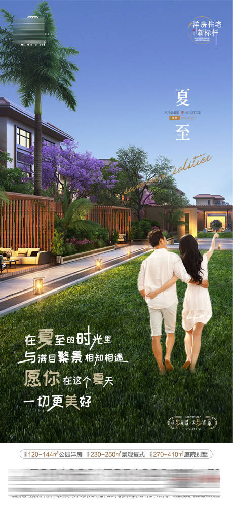 源文件下载【夏至简约海报】编号：42520010584864718