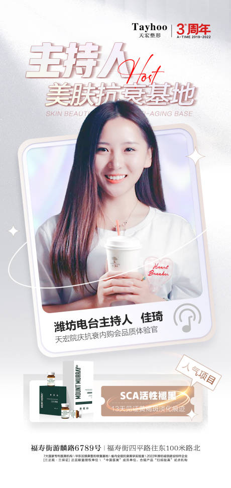 源文件下载【享设计】搜索编号：10250010755941174【医美整形主持人海报】
