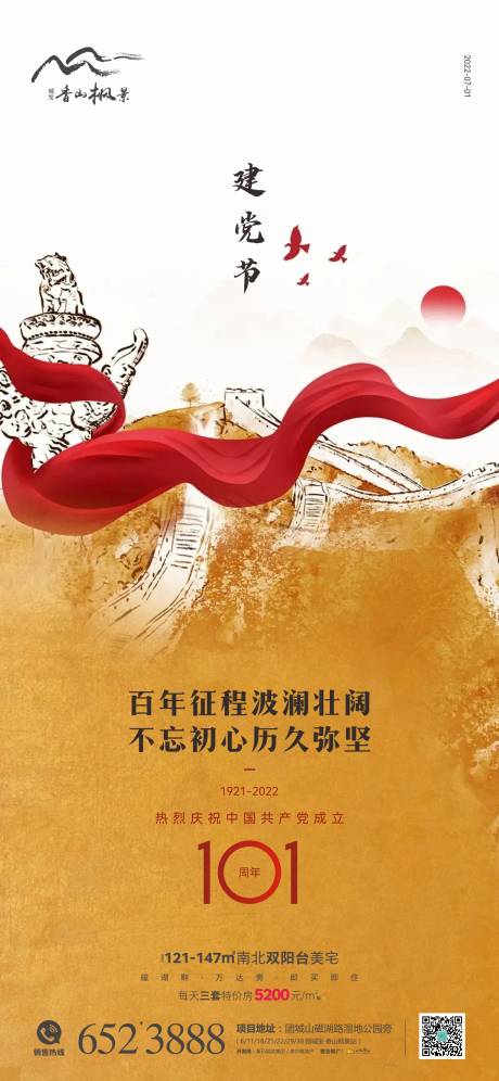 源文件下载【享设计】搜索编号：84260010699712474【地产71建党节】