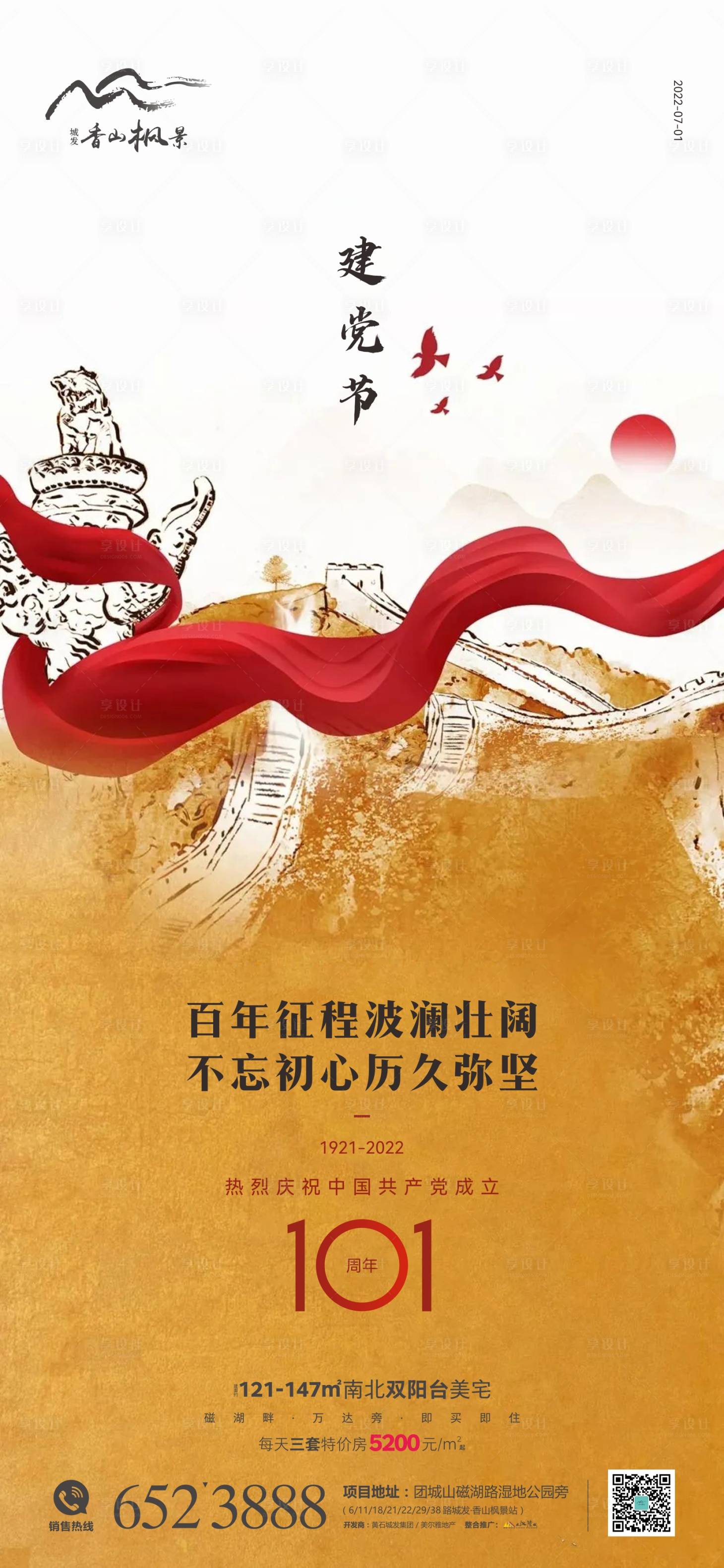 源文件下载【享设计】搜索编号：84260010699712474【地产71建党节】