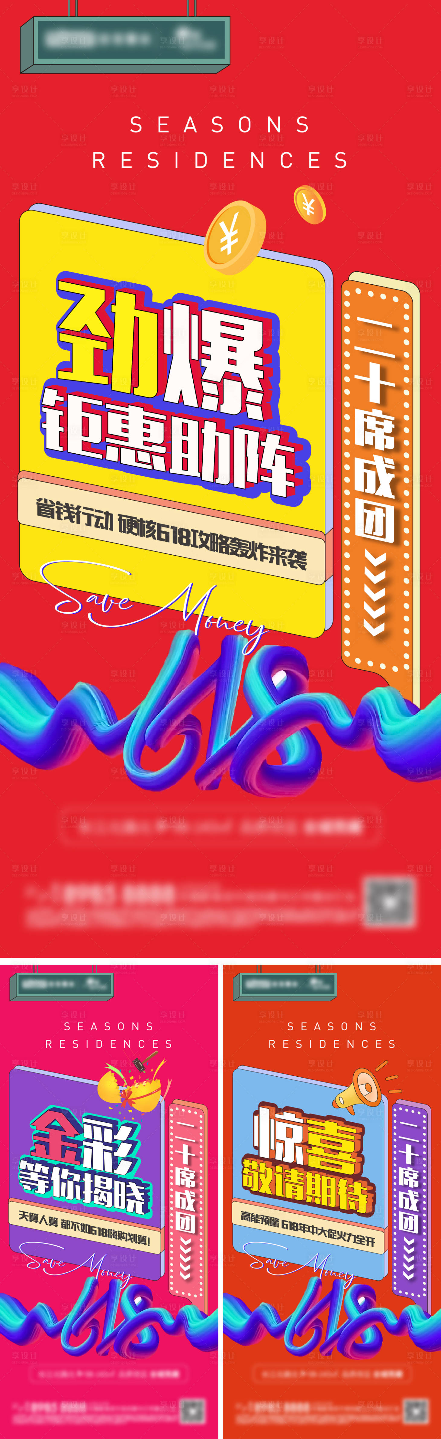 源文件下载【618大字报促销系列海报】编号：95510010567334608