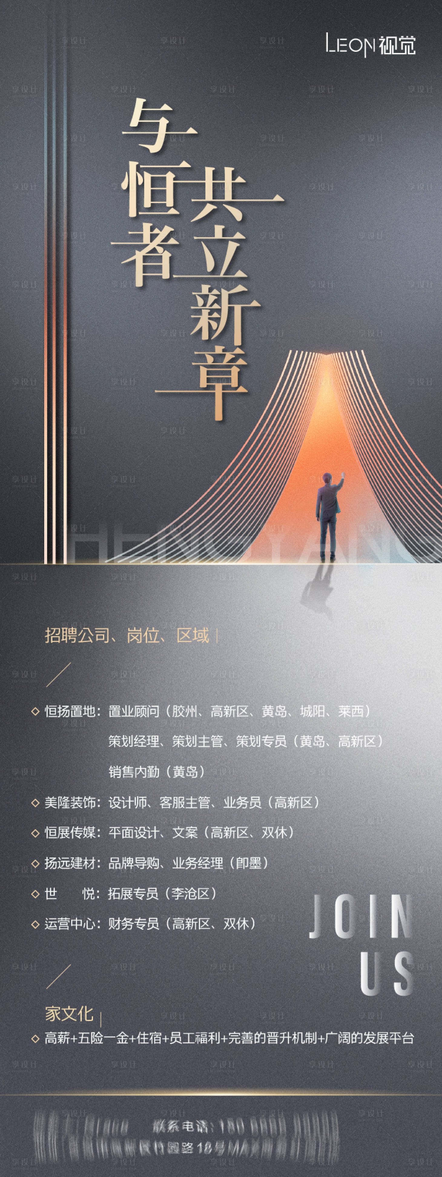 源文件下載【享設計】搜索編號：31180010405025279【招聘海報】