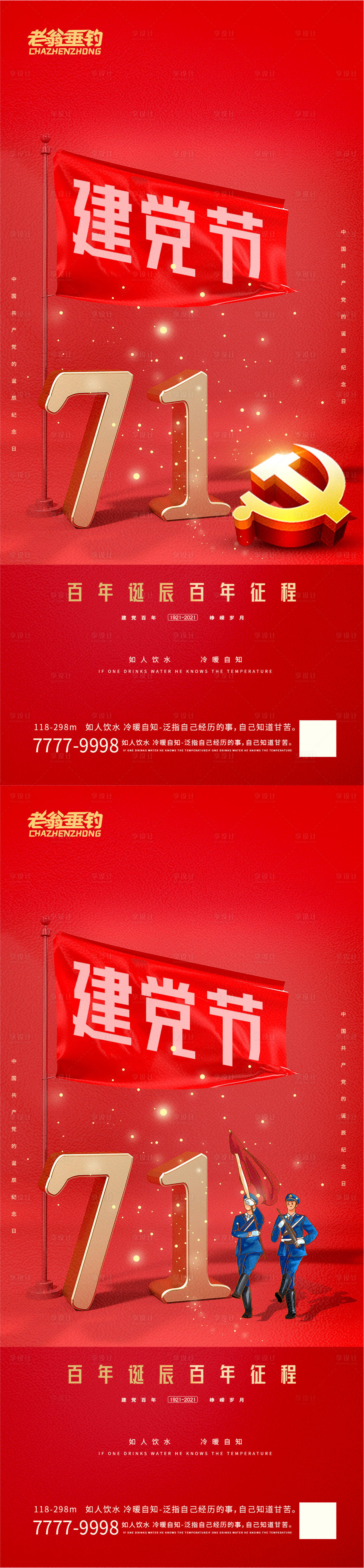 源文件下载【享设计】搜索编号：11950010603706753【建党节红金系列海报】