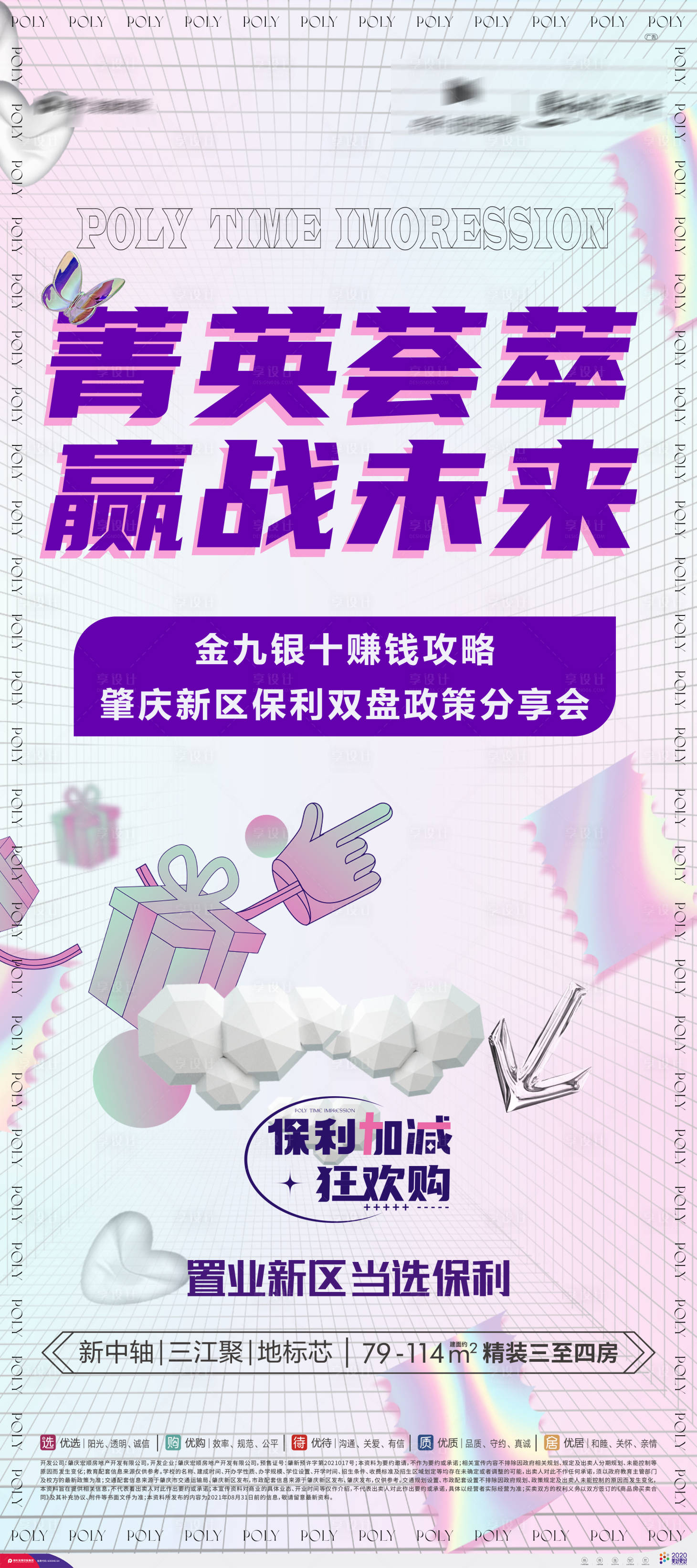源文件下載【享設(shè)計(jì)】搜索編號(hào)：17600010763144723【地產(chǎn)門型展架單圖】
