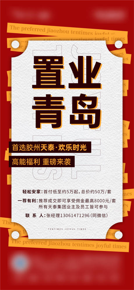 源文件下载【置业海报】编号：98260010779667299