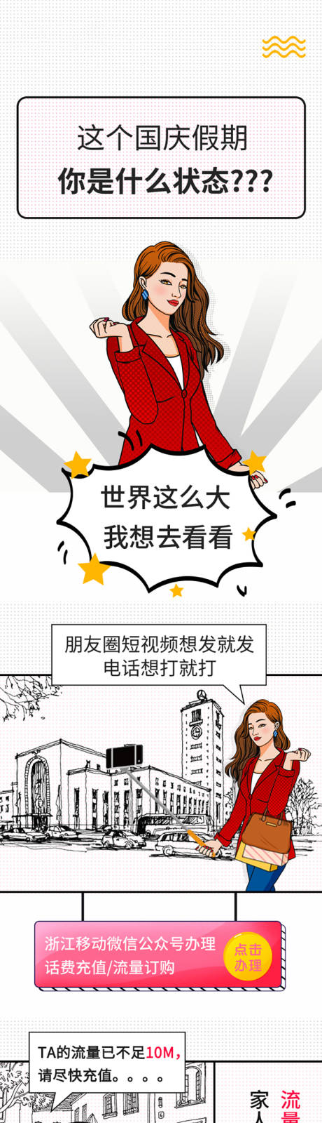 源文件下载【享设计】搜索编号：31090010423089337【十一假期宅家长图】