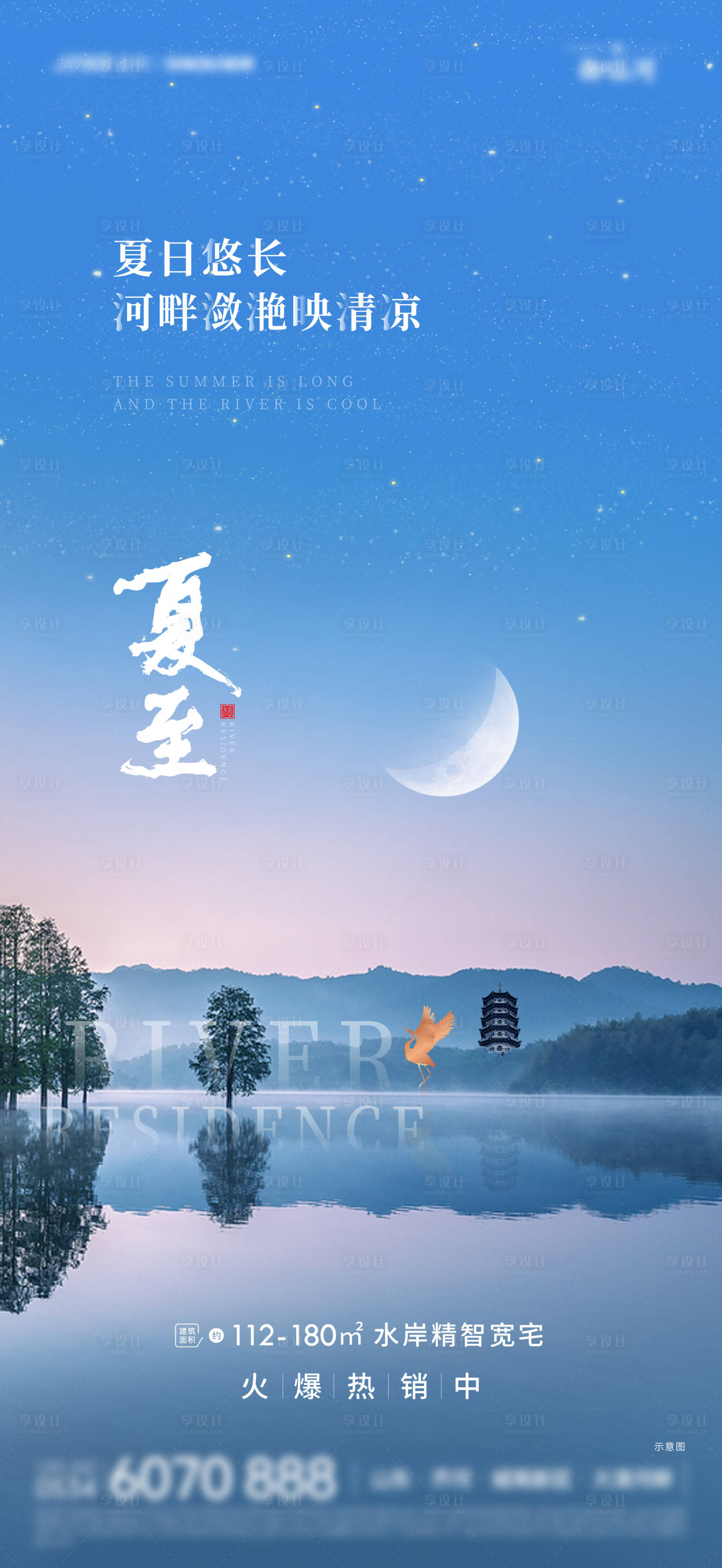 源文件下载【享设计】搜索编号：35640010660167316【夏至节气单图】