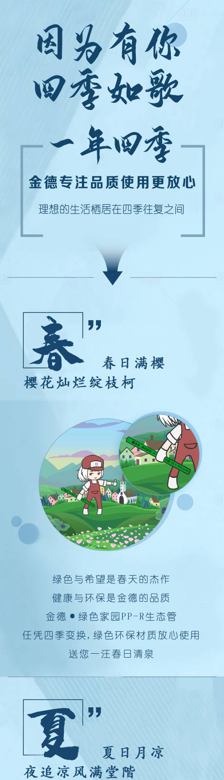 源文件下載【享設計】搜索編號：42600010556253268【裝修產品品推四季插畫海報】