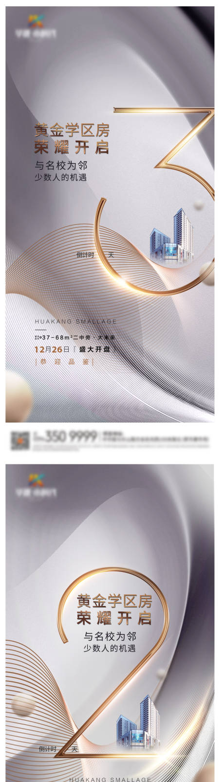 源文件下载【地产商业开盘倒计时海报】编号：96150010552689141