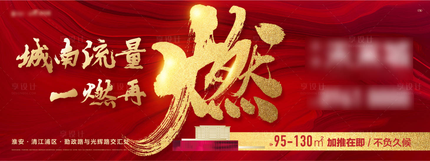 源文件下载【享设计】搜索编号：79520010807309992【热销地产海报】