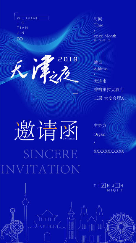 源文件下载【电子邀请函简约海报】编号：39980010604719900