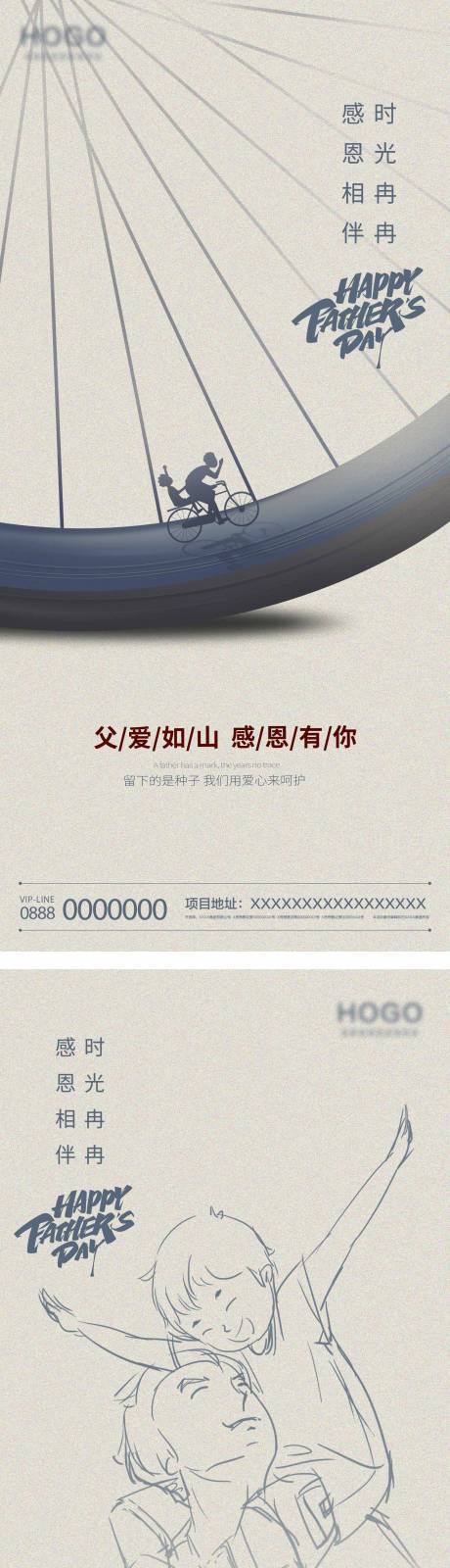 源文件下载【父亲节系列海报】编号：19400010465479685