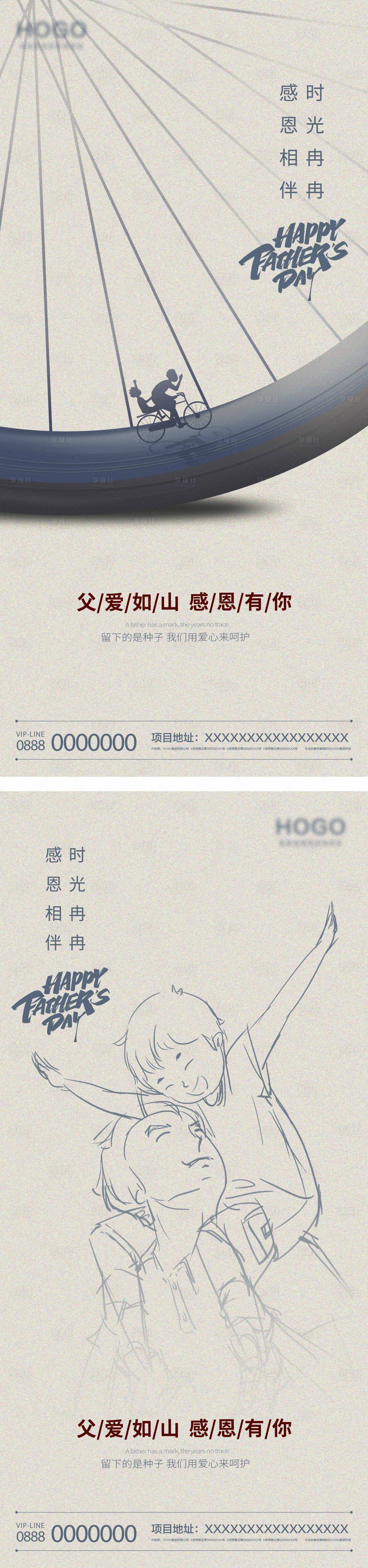 源文件下载【享设计】搜索编号：19400010465479685【父亲节系列海报】