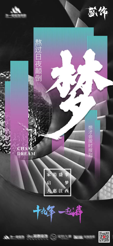 源文件下载【启梦海报】编号：46730010804579998