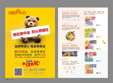 源文件下载【单商铺DM宣传单】编号：67180010332992882