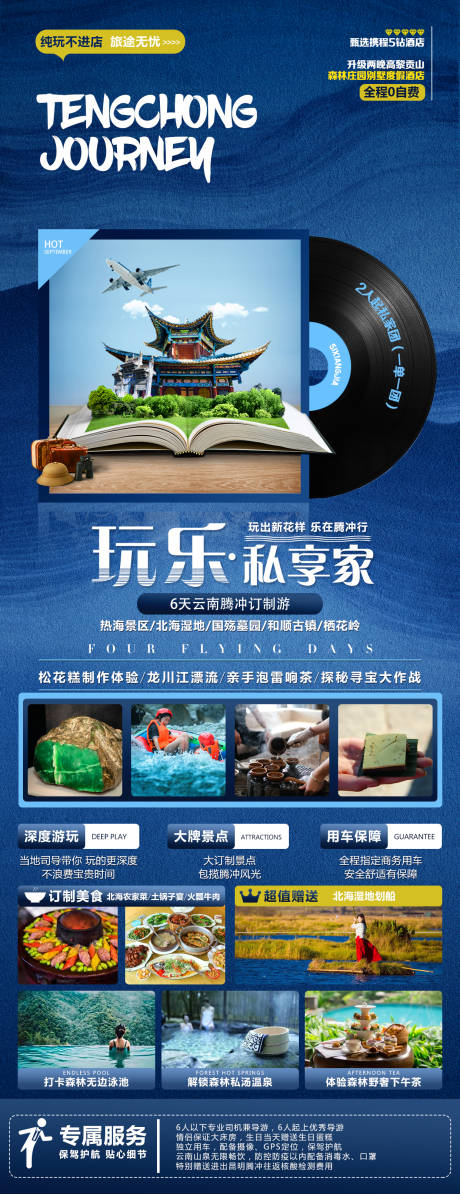 源文件下载【云南旅游海报】编号：33180010376972600
